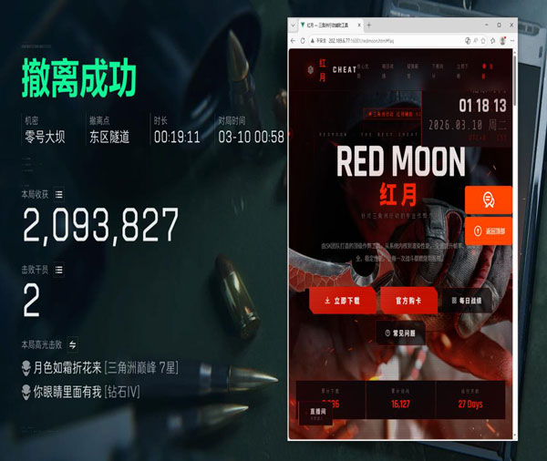 星光三角洲外挂软件效果